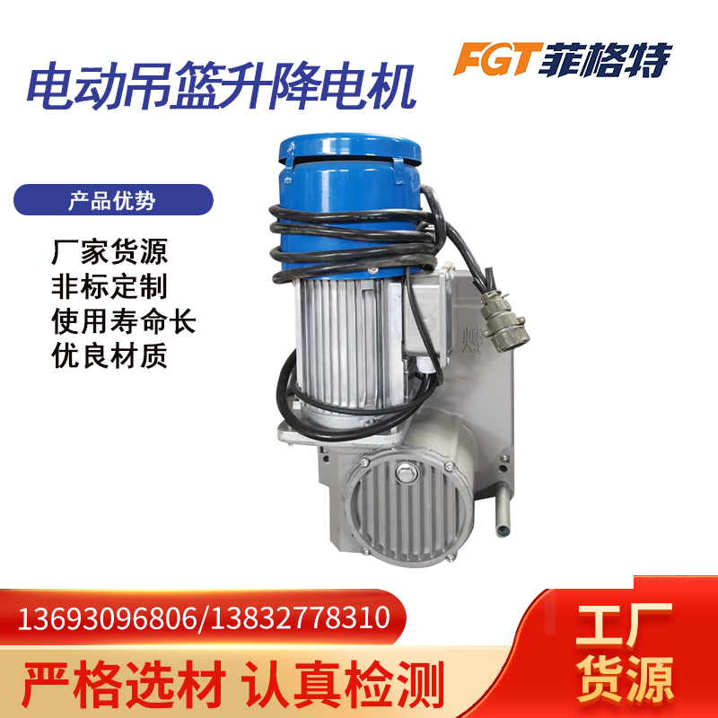 电动吊篮升降电机